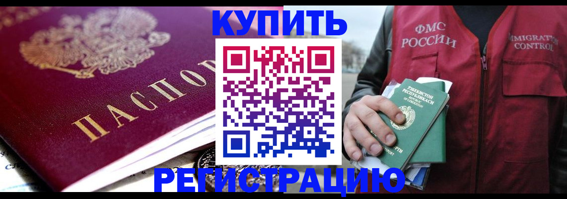 прописка в квартире в Северодвинске