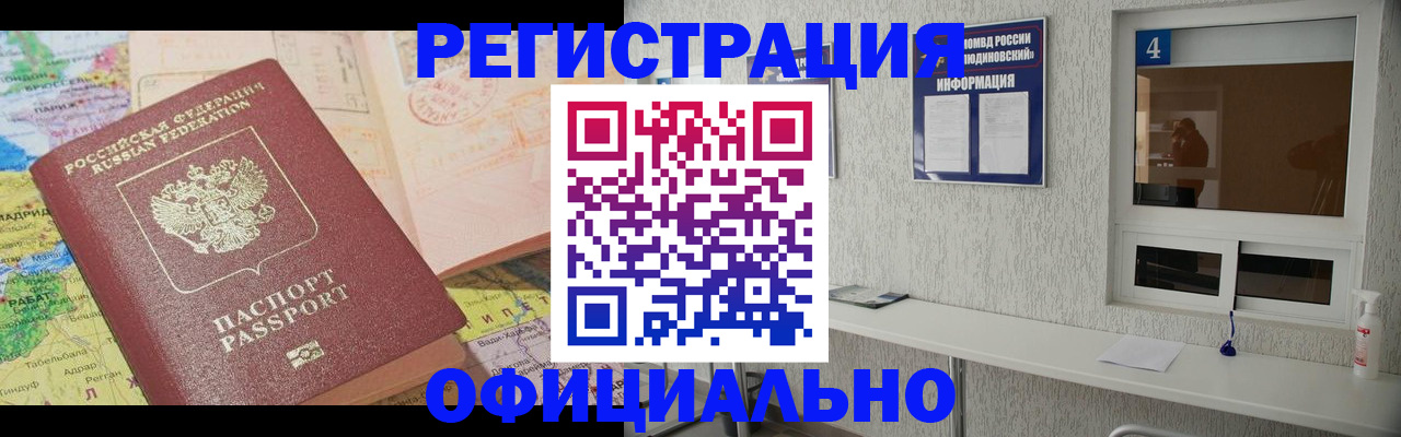 прописка штамп в Северодвинске