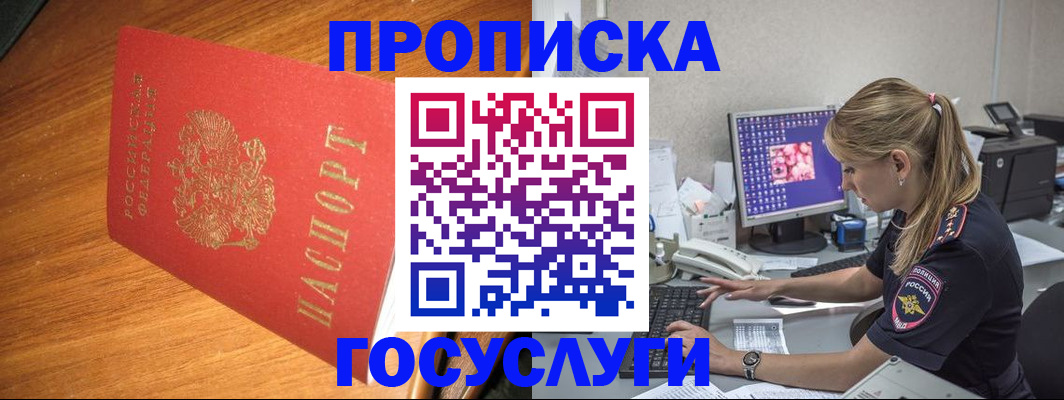 прописка штамп в Северодвинске