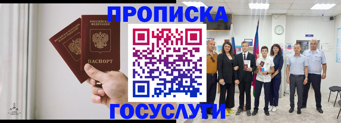 прописка в квартире в Северодвинске