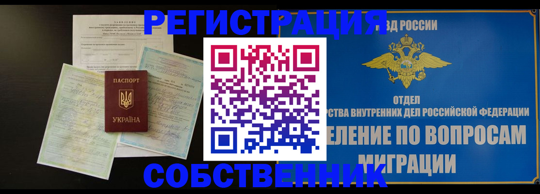временная регистрация недорого в Северодвинске