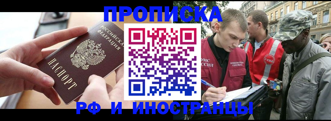 прописка 2025 в Северодвинске